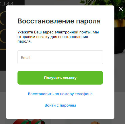 забыт пароль личный кабинет фикс прайс бай