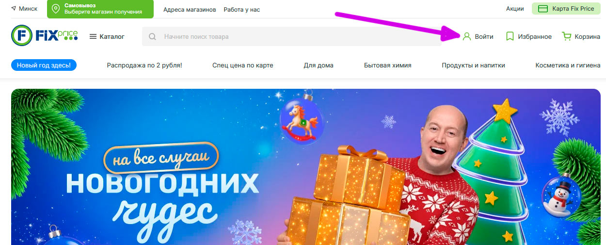 Как войти в личный кабинет Fix Price BY