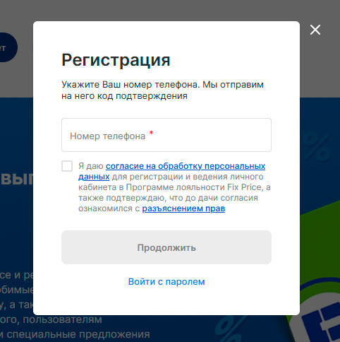 регистрация карты Fix Price на сайте фикспрайс бай